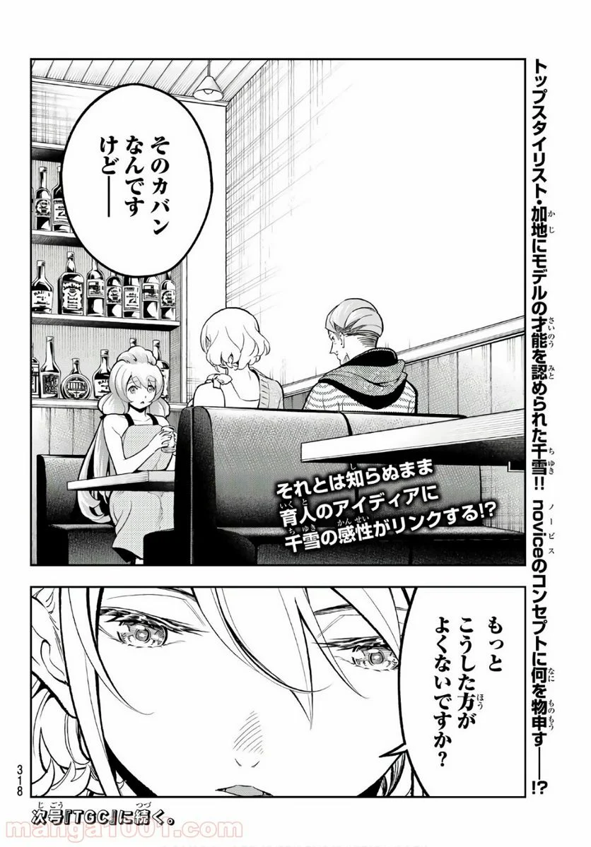 ランウェイで笑って 第110話 - Page 20