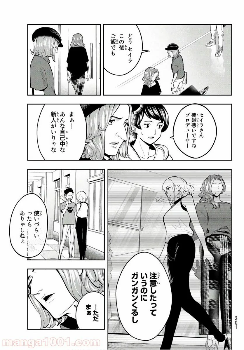 ランウェイで笑って 第110話 - Page 3