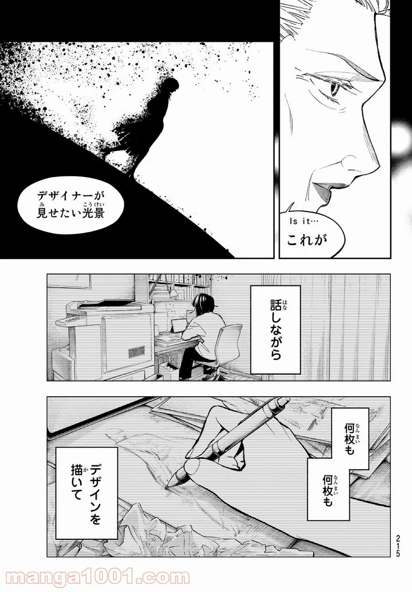 ランウェイで笑って 第191話 - Page 11