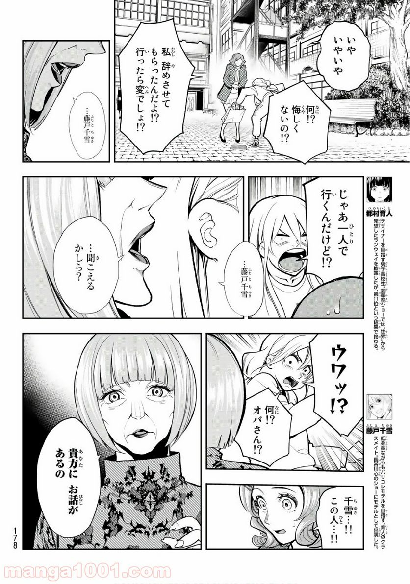 ランウェイで笑って 第73話 - Page 8