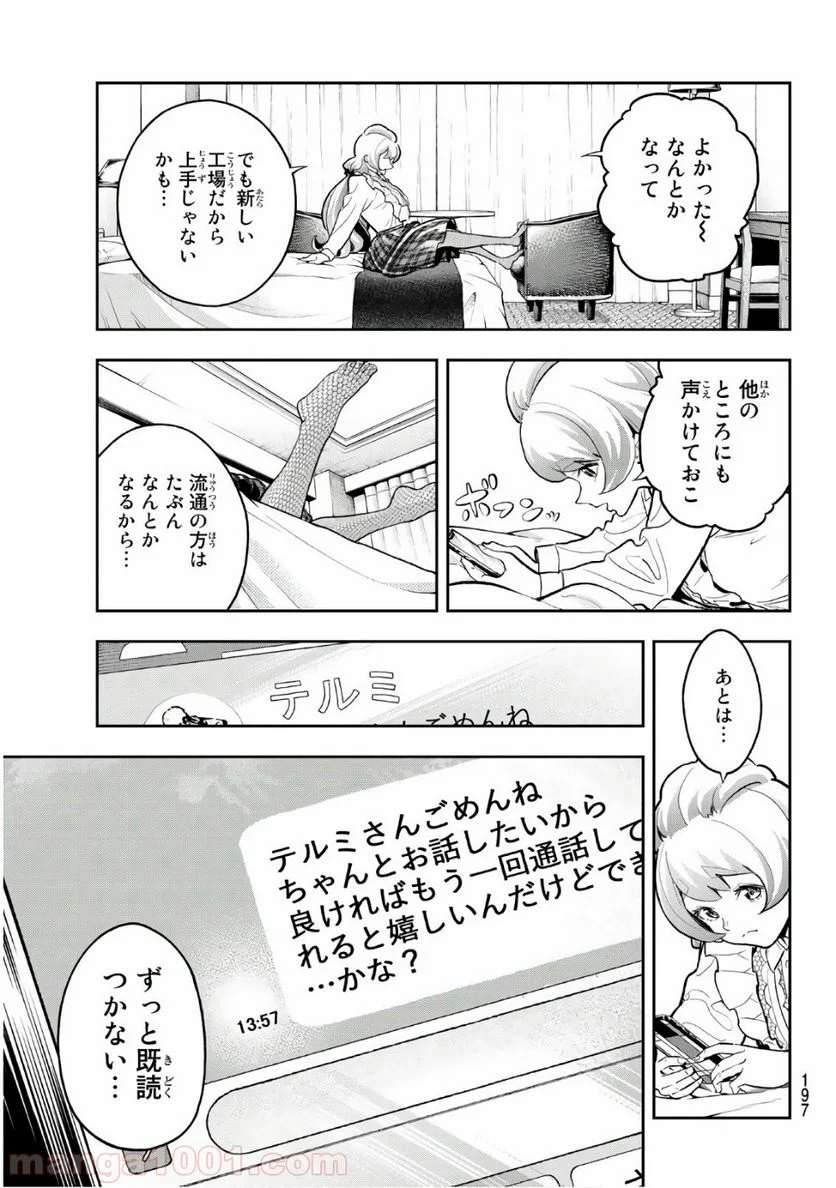 ランウェイで笑って 第115話 - Page 11