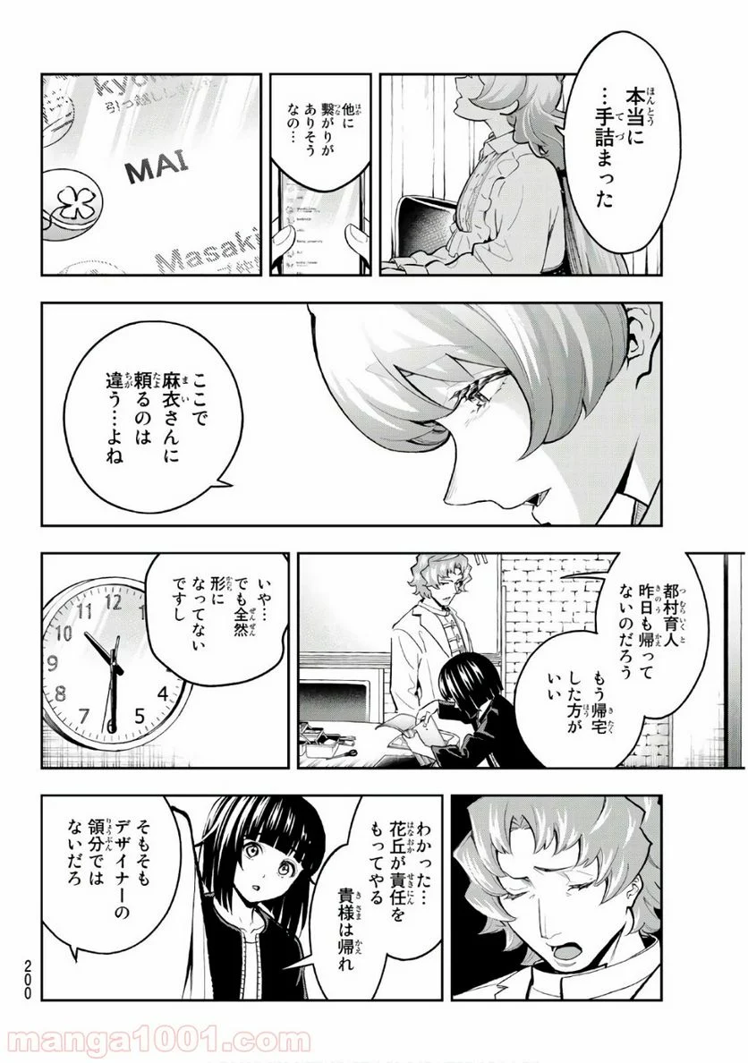 ランウェイで笑って 第115話 - Page 14