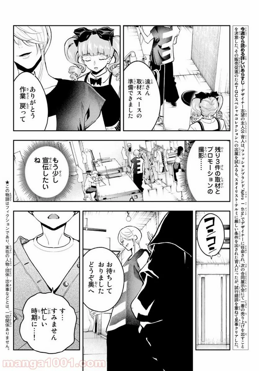 ランウェイで笑って 第123話 - Page 4