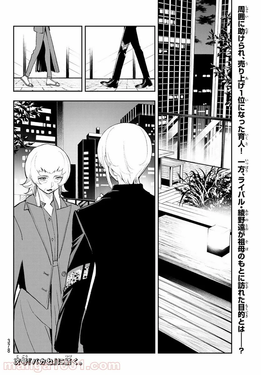 ランウェイで笑って 第156話 - Page 20