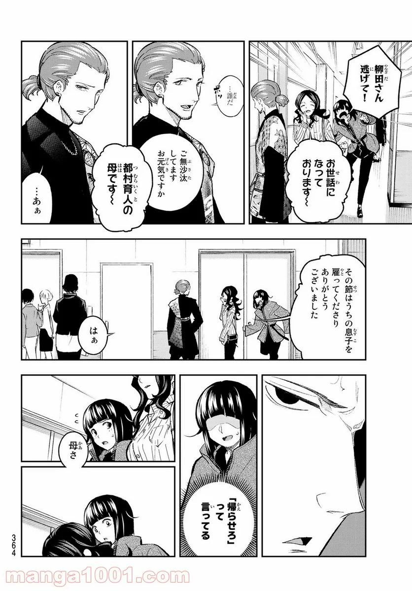 ランウェイで笑って 第156話 - Page 6