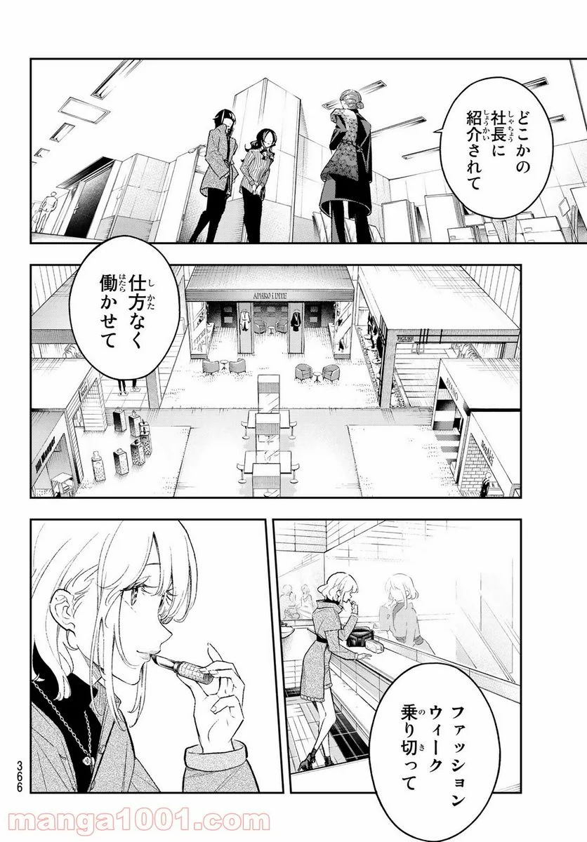 ランウェイで笑って 第156話 - Page 8