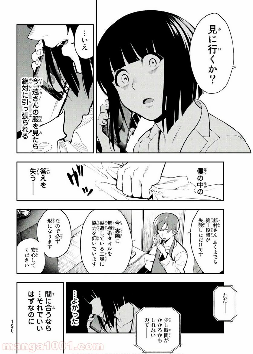 ランウェイで笑って 第83話 - Page 16