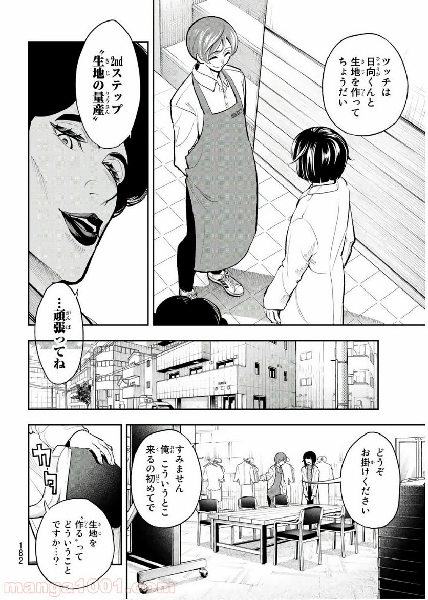 ランウェイで笑って 第83話 - Page 8