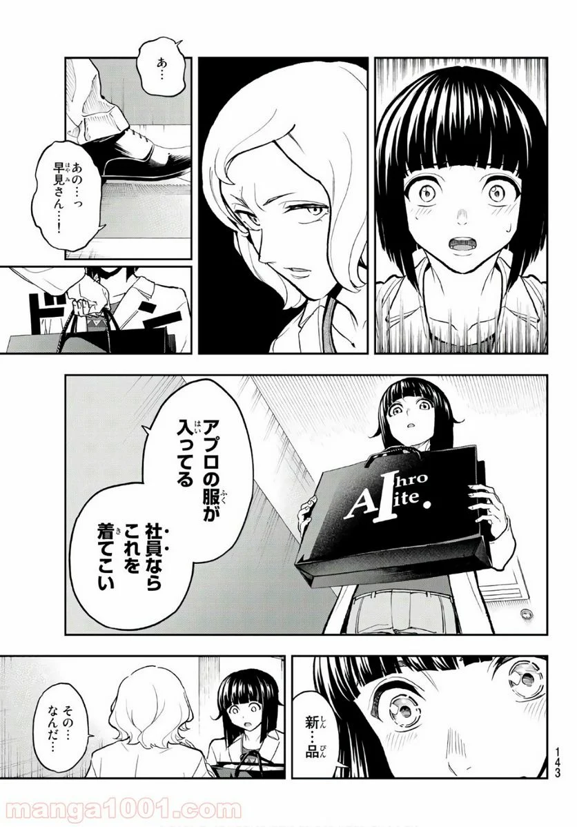 ランウェイで笑って 第98話 - Page 19