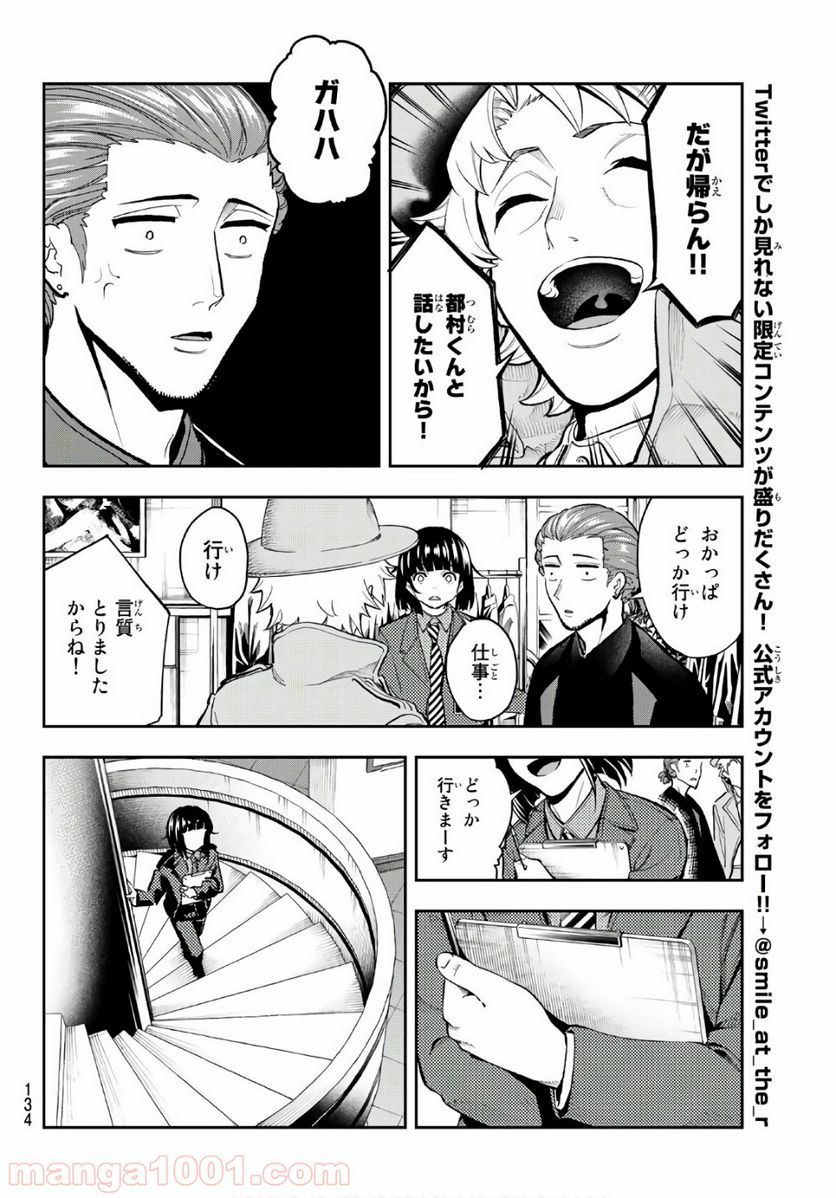 ランウェイで笑って 第98話 - Page 10