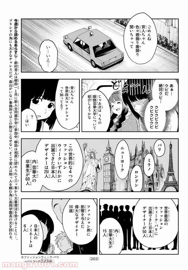 ランウェイで笑って 第20話 - Page 3