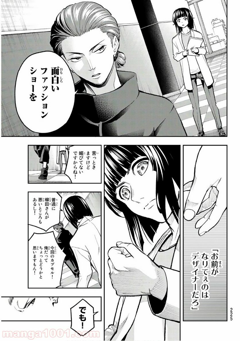 ランウェイで笑って 第92話 - Page 11