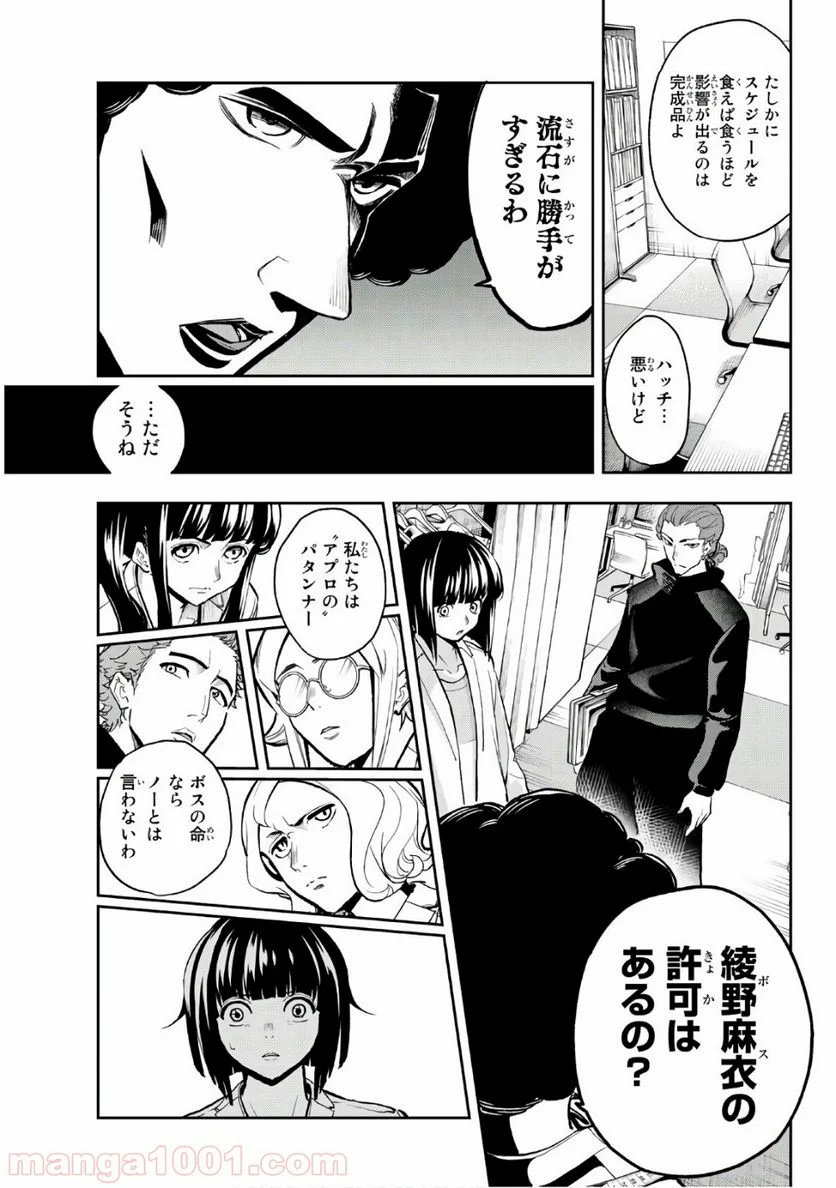 ランウェイで笑って 第92話 - Page 5