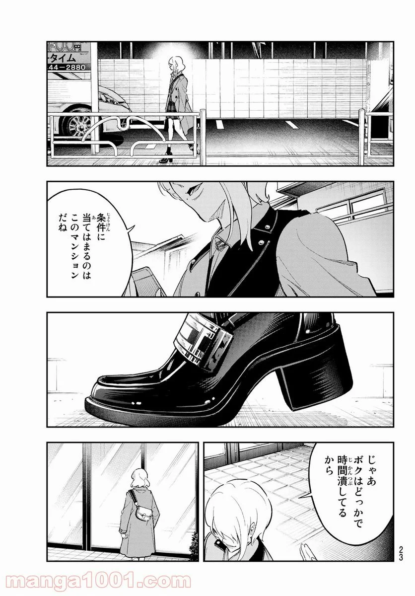 ランウェイで笑って 第174話 - Page 7