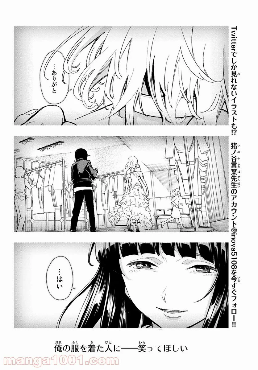 ランウェイで笑って 第192話 - Page 16