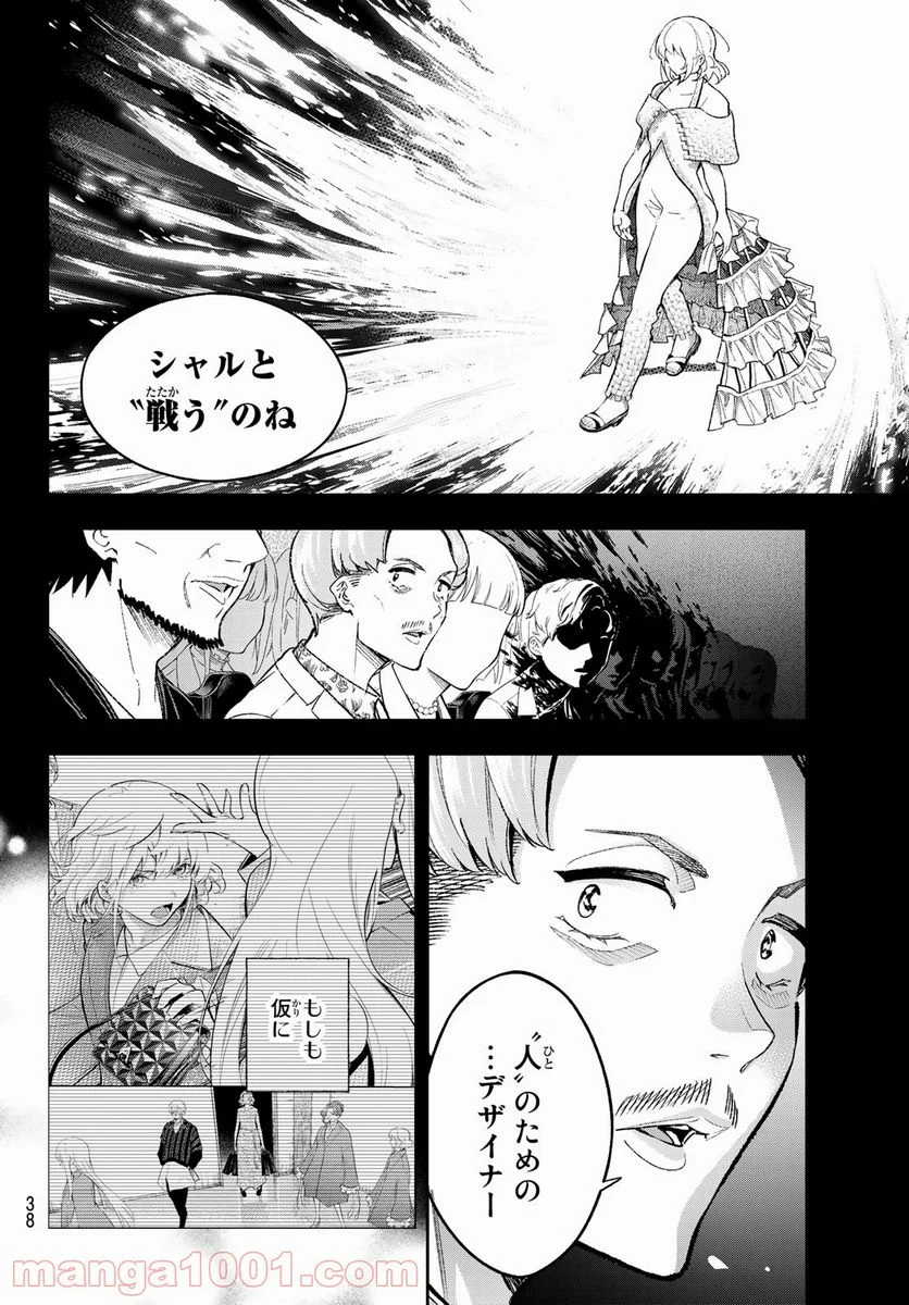 ランウェイで笑って - 第192話 - Page 4