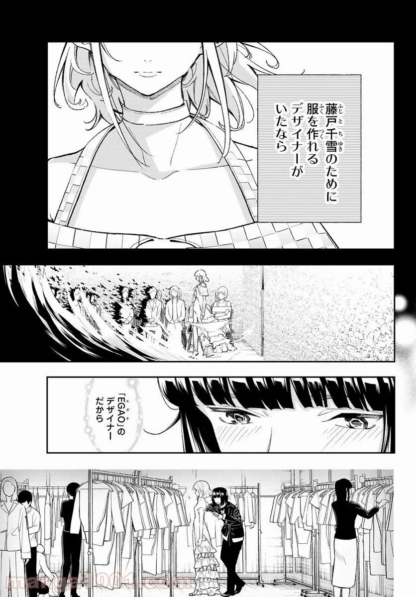 ランウェイで笑って 第192話 - Page 5