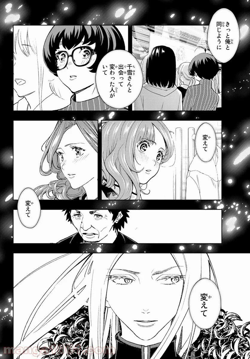 ランウェイで笑って 第192話 - Page 8