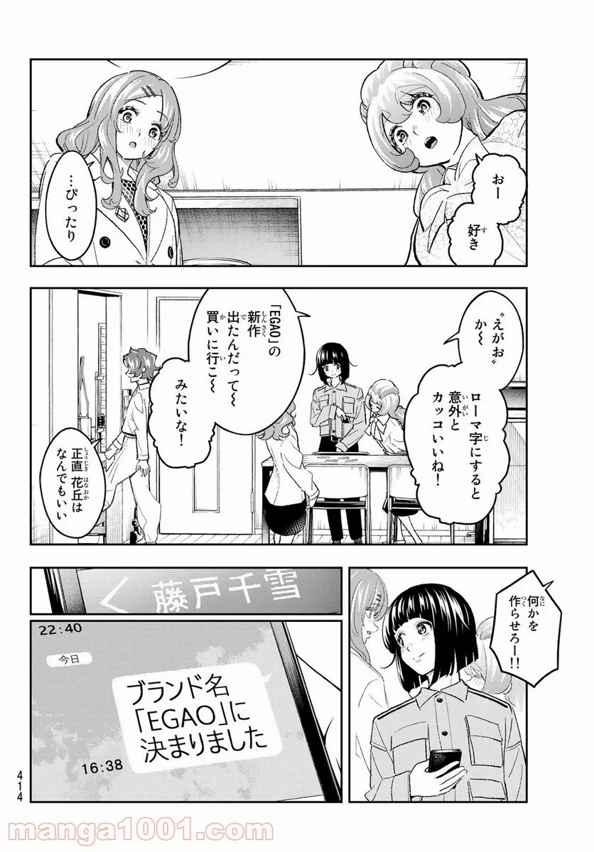 ランウェイで笑って 第166話 - Page 16