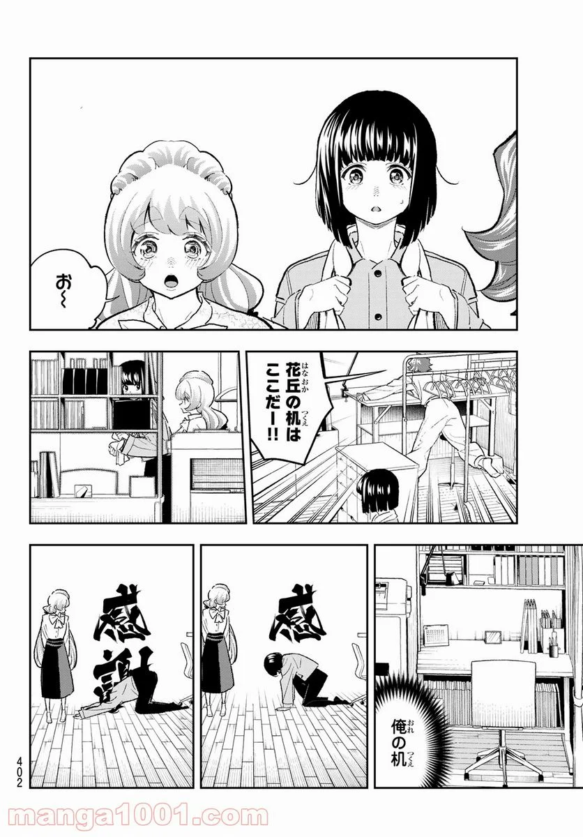 ランウェイで笑って 第166話 - Page 4