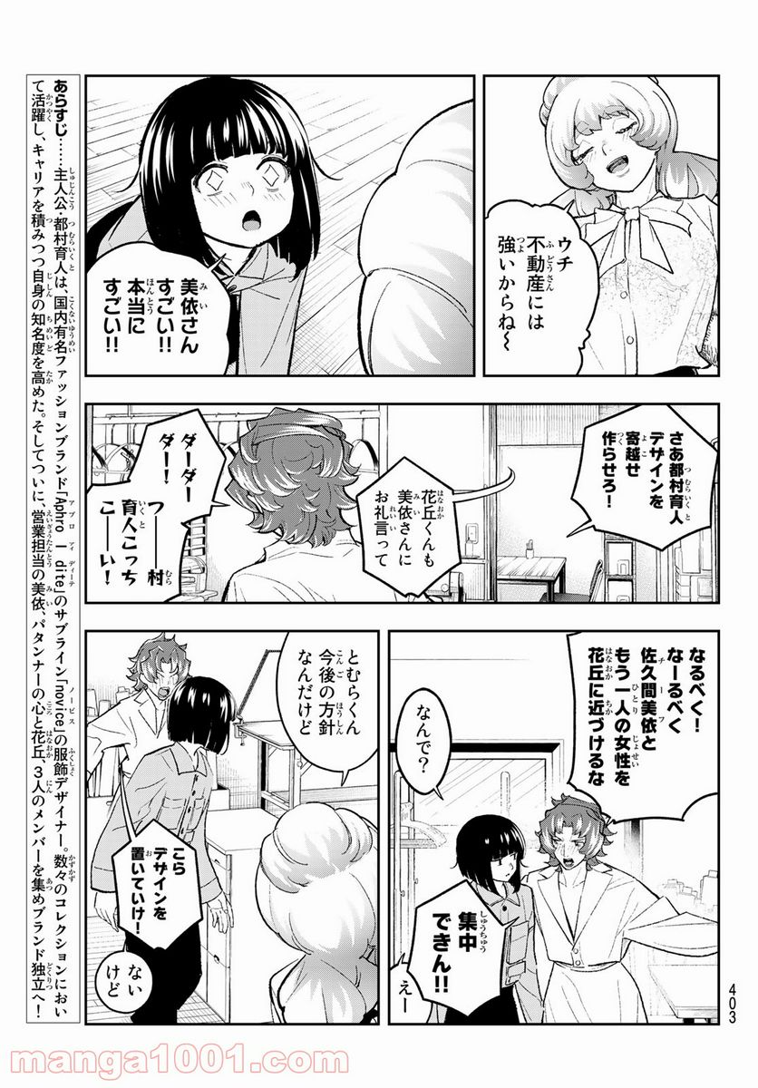 ランウェイで笑って 第166話 - Page 5