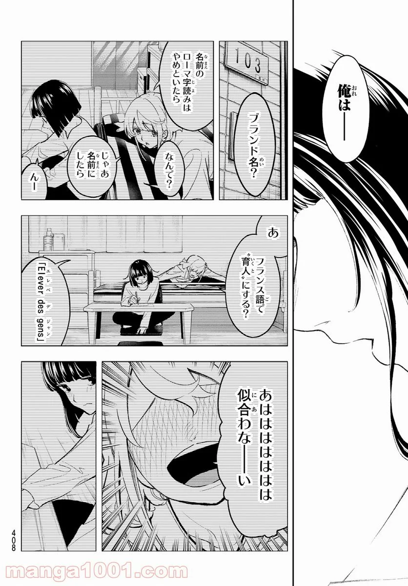 ランウェイで笑って 第166話 - Page 10