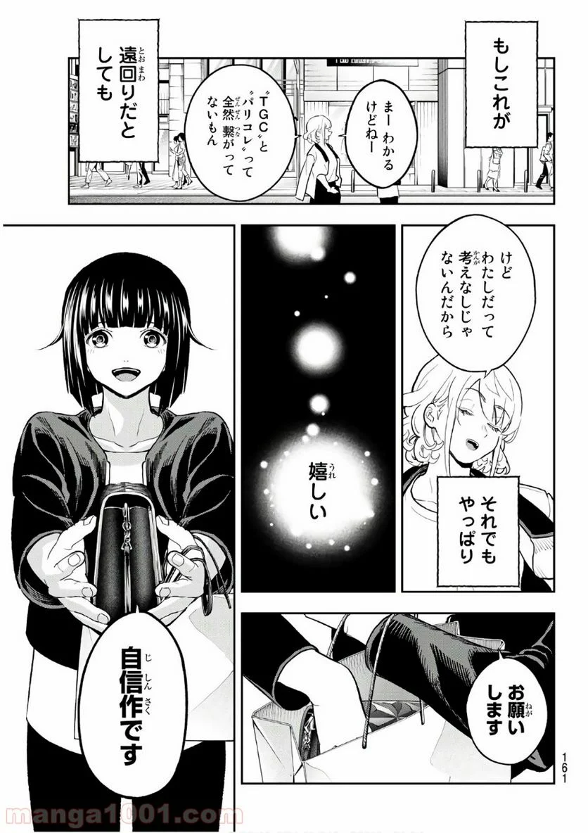 ランウェイで笑って 第117話 - Page 13