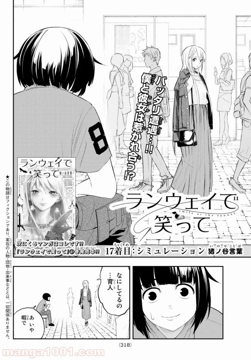 ランウェイで笑って 第17話 - Page 2