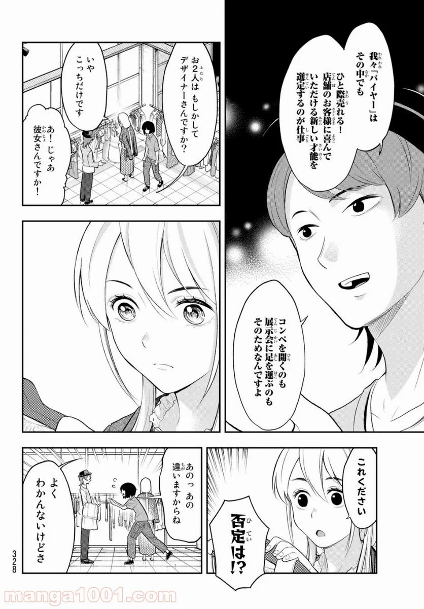 ランウェイで笑って 第17話 - Page 12