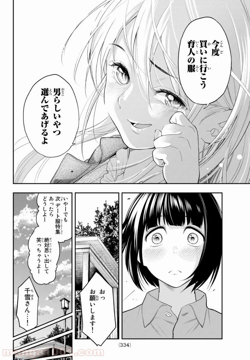 ランウェイで笑って 第17話 - Page 18