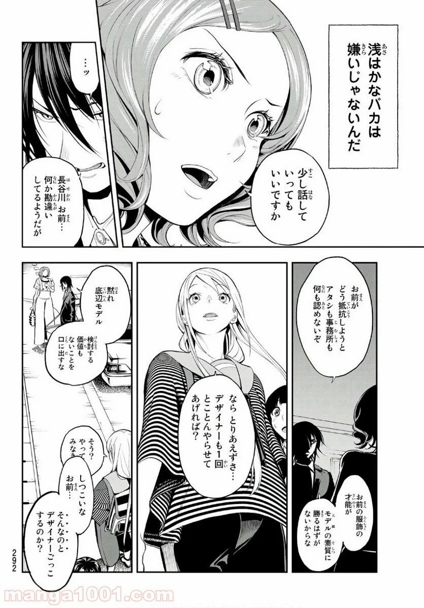 ランウェイで笑って 第50話 - Page 14