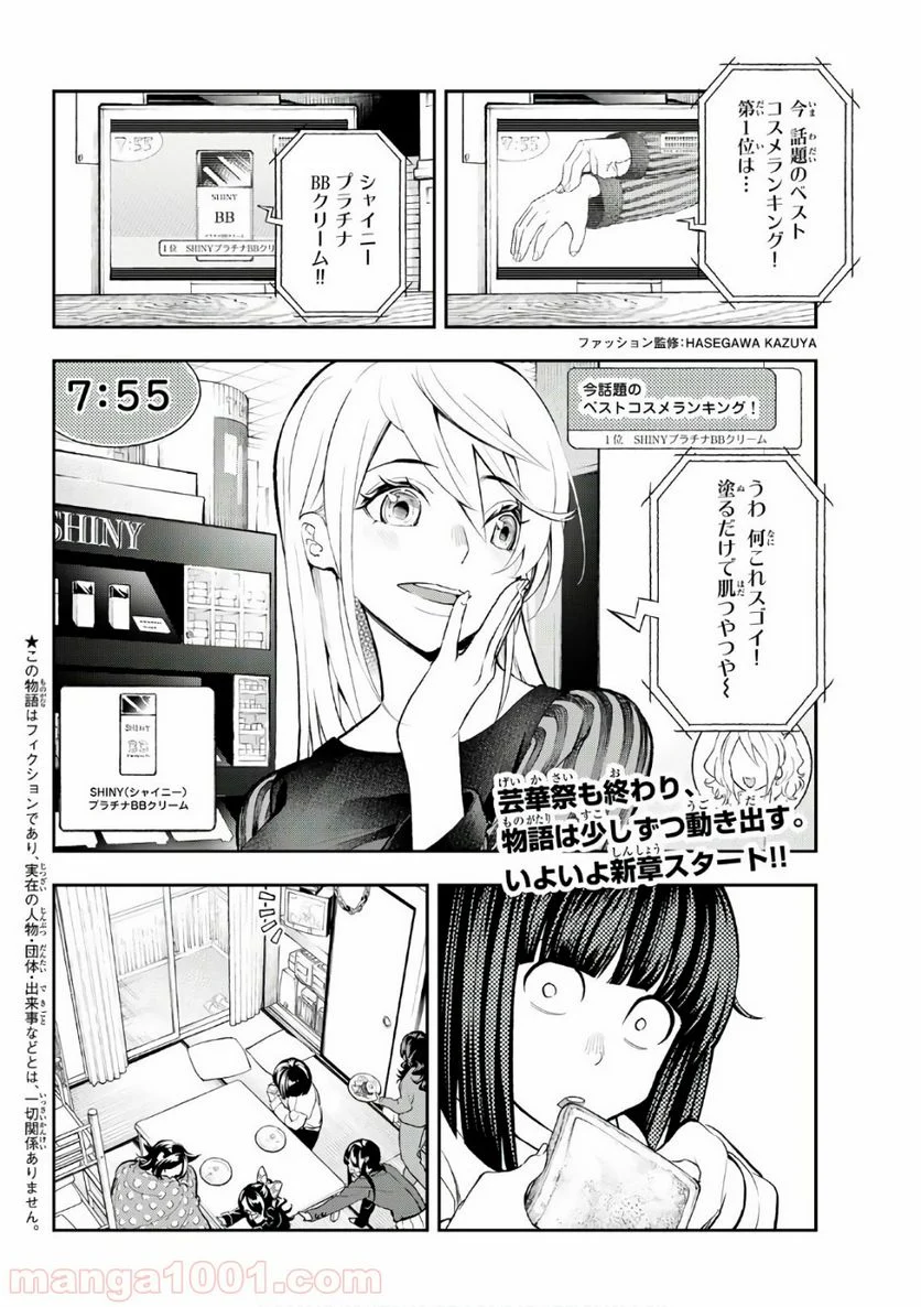 ランウェイで笑って 第76話 - Page 2