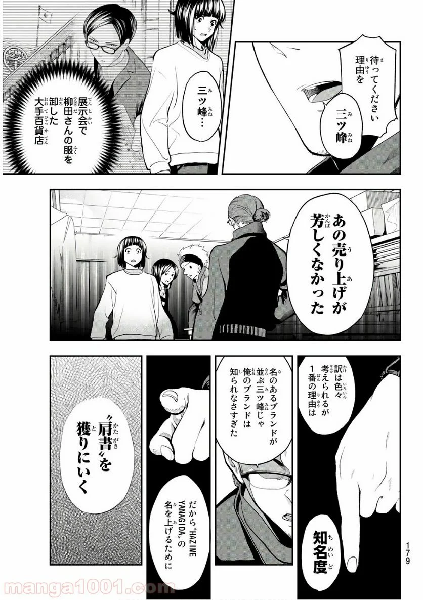 ランウェイで笑って 第76話 - Page 11