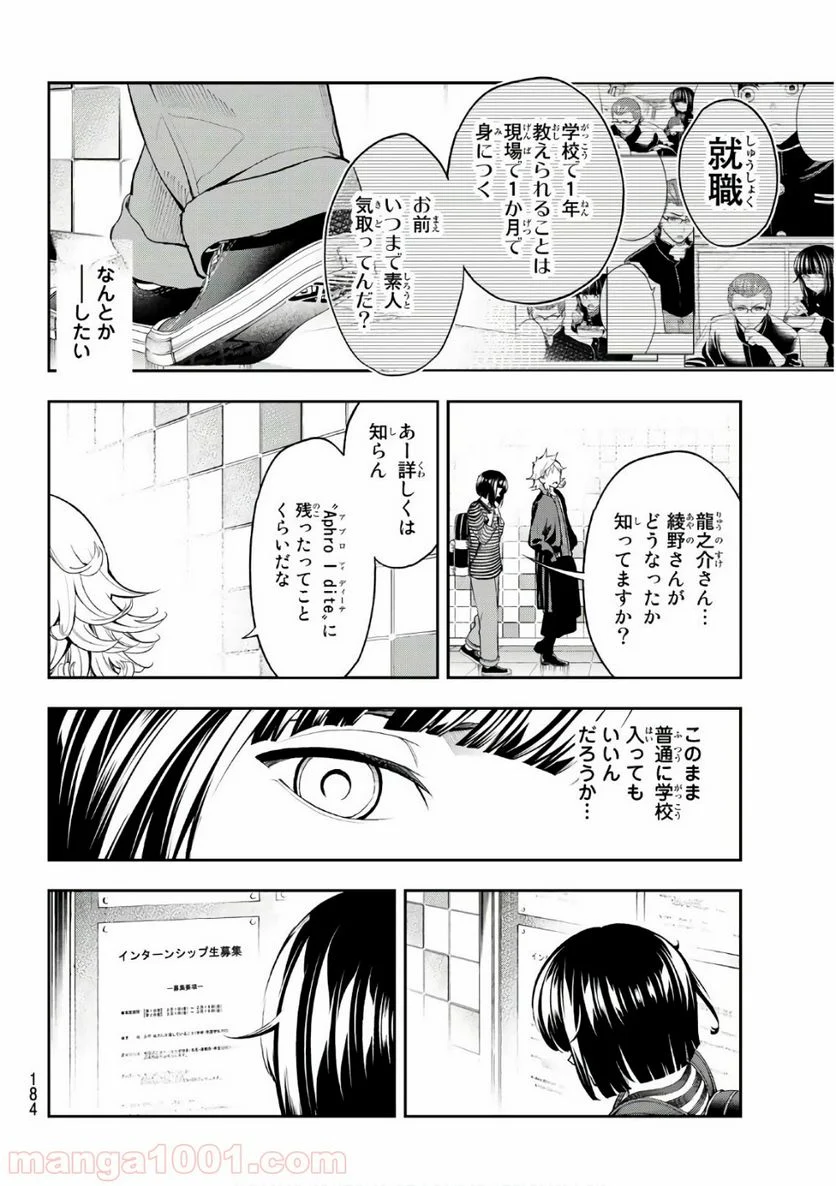 ランウェイで笑って 第76話 - Page 16