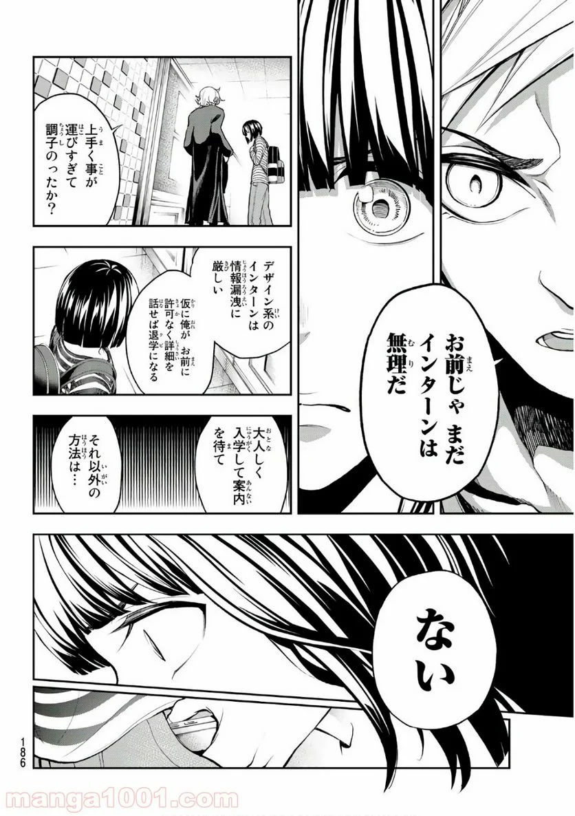 ランウェイで笑って 第76話 - Page 18