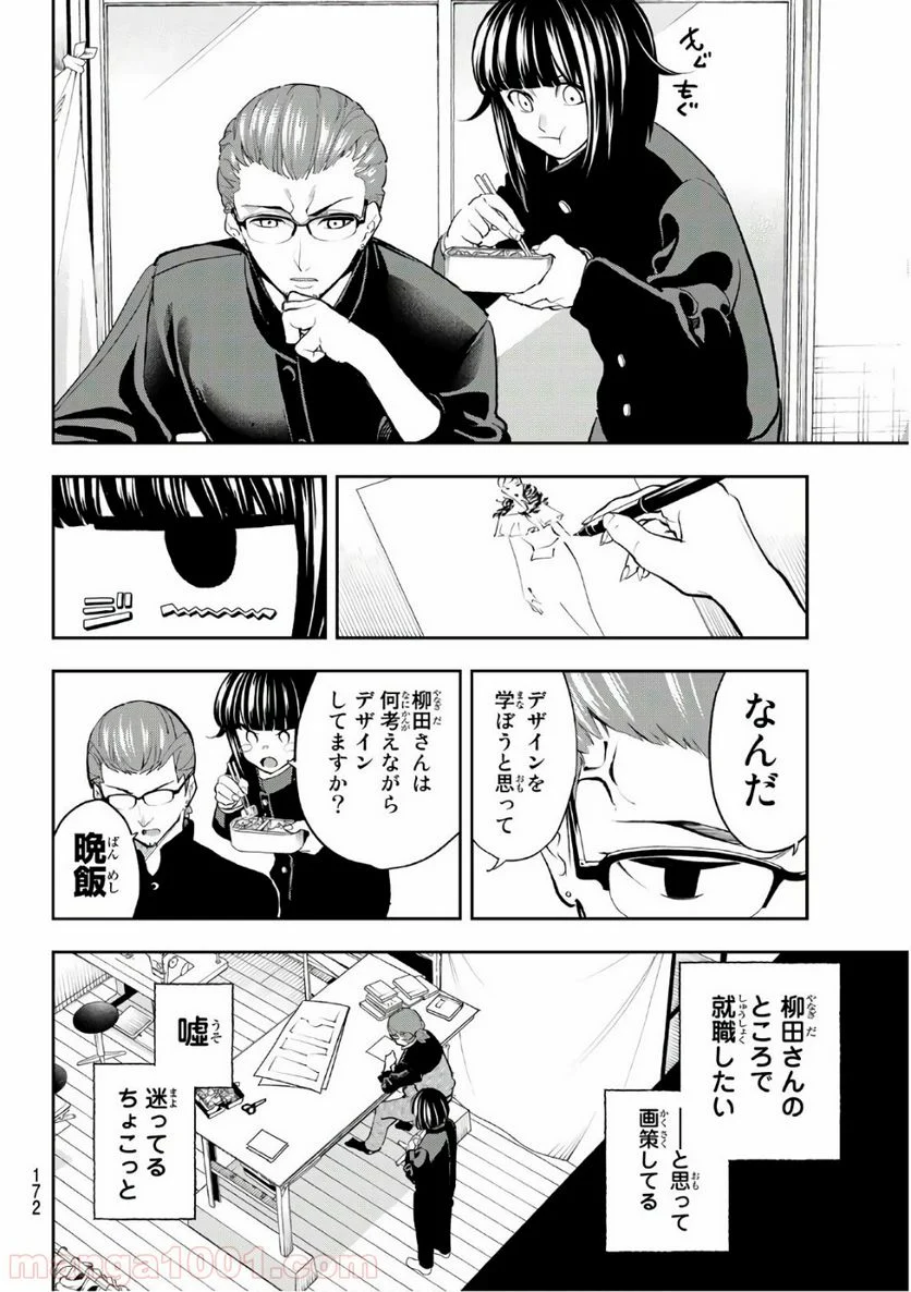 ランウェイで笑って 第76話 - Page 4