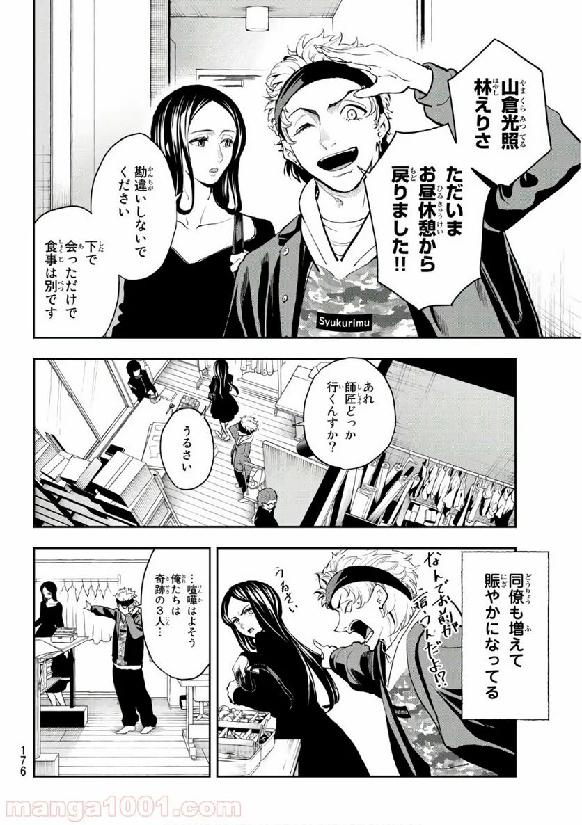 ランウェイで笑って 第76話 - Page 8