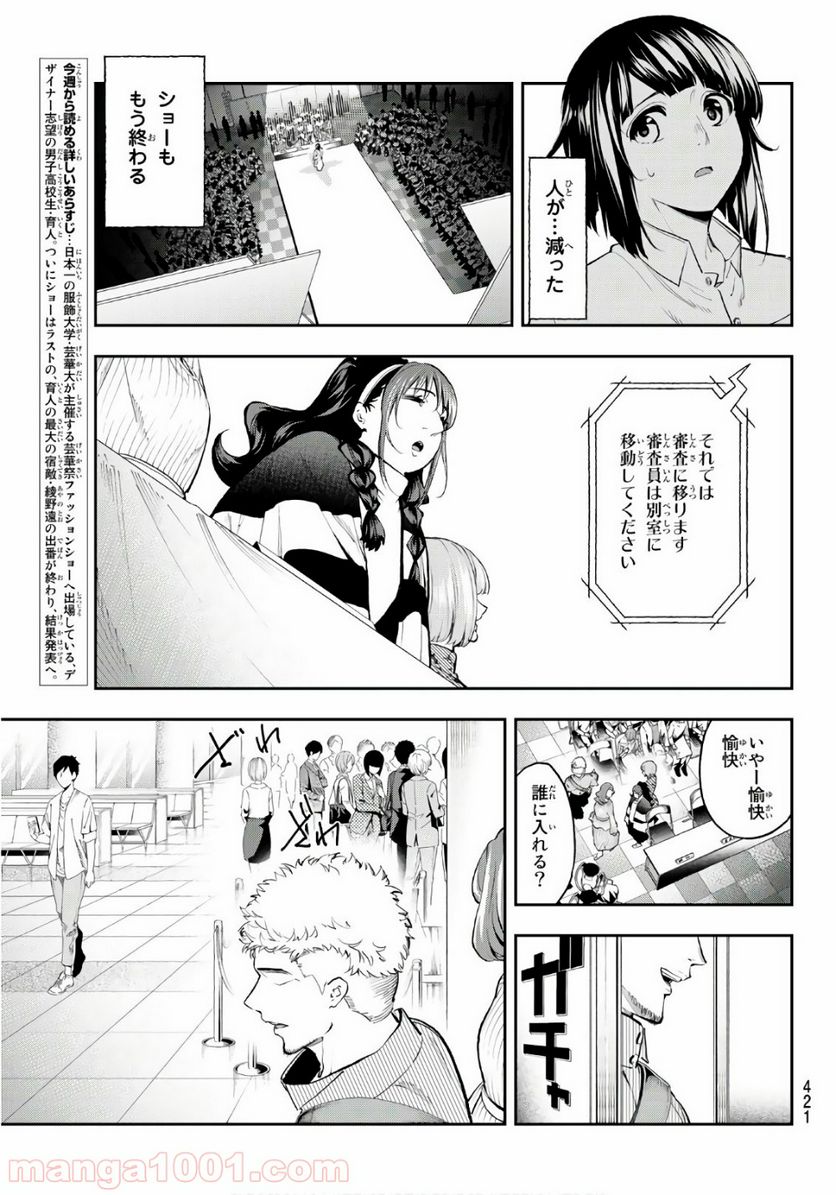 ランウェイで笑って 第71話 - Page 3