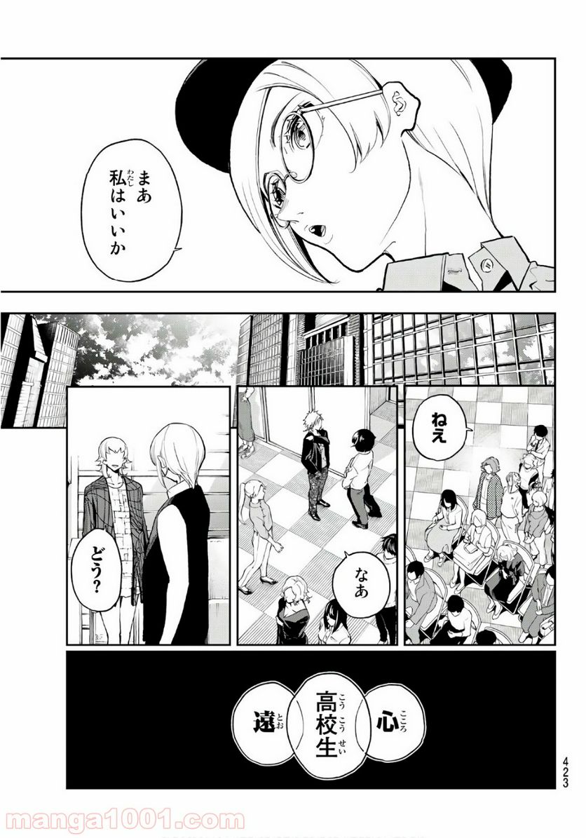 ランウェイで笑って 第71話 - Page 5