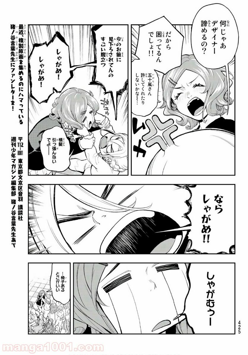 ランウェイで笑って 第71話 - Page 7