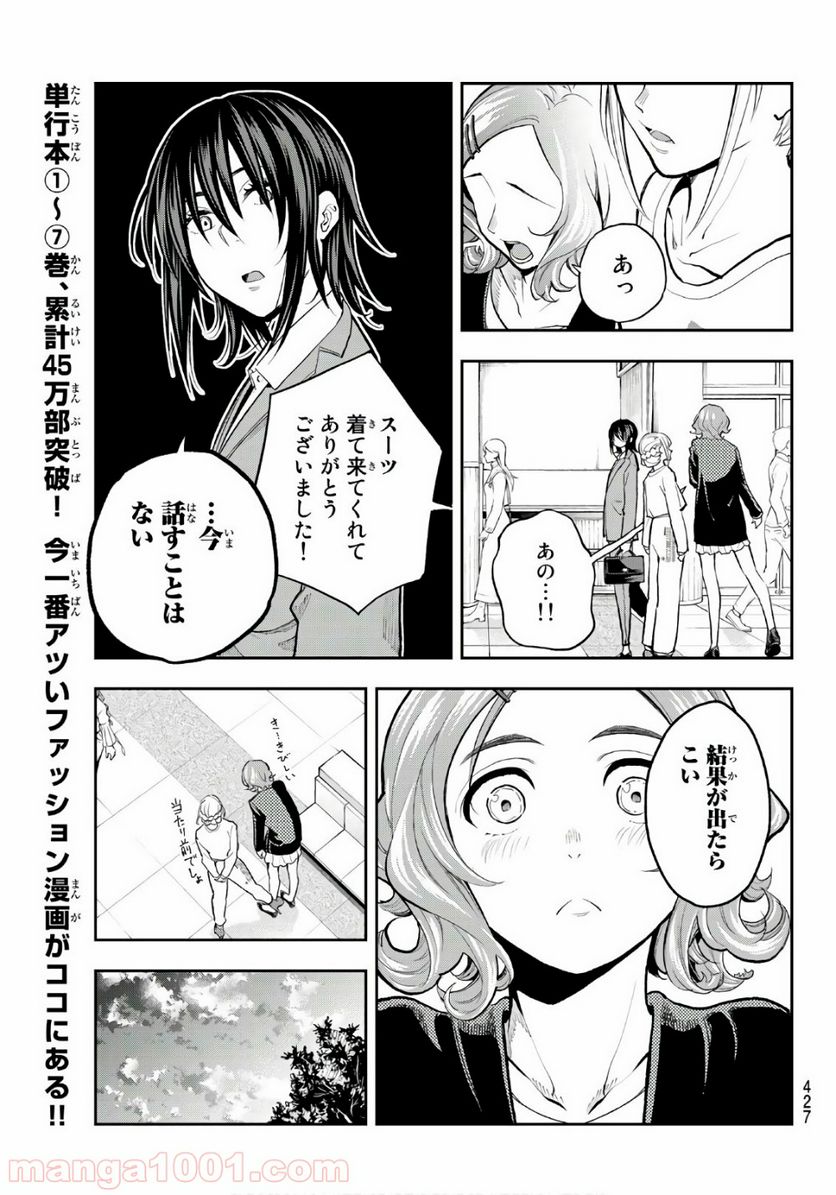 ランウェイで笑って 第71話 - Page 9