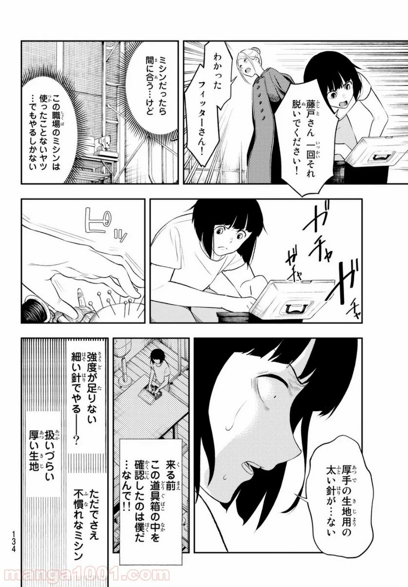 ランウェイで笑って 第7話 - Page 12