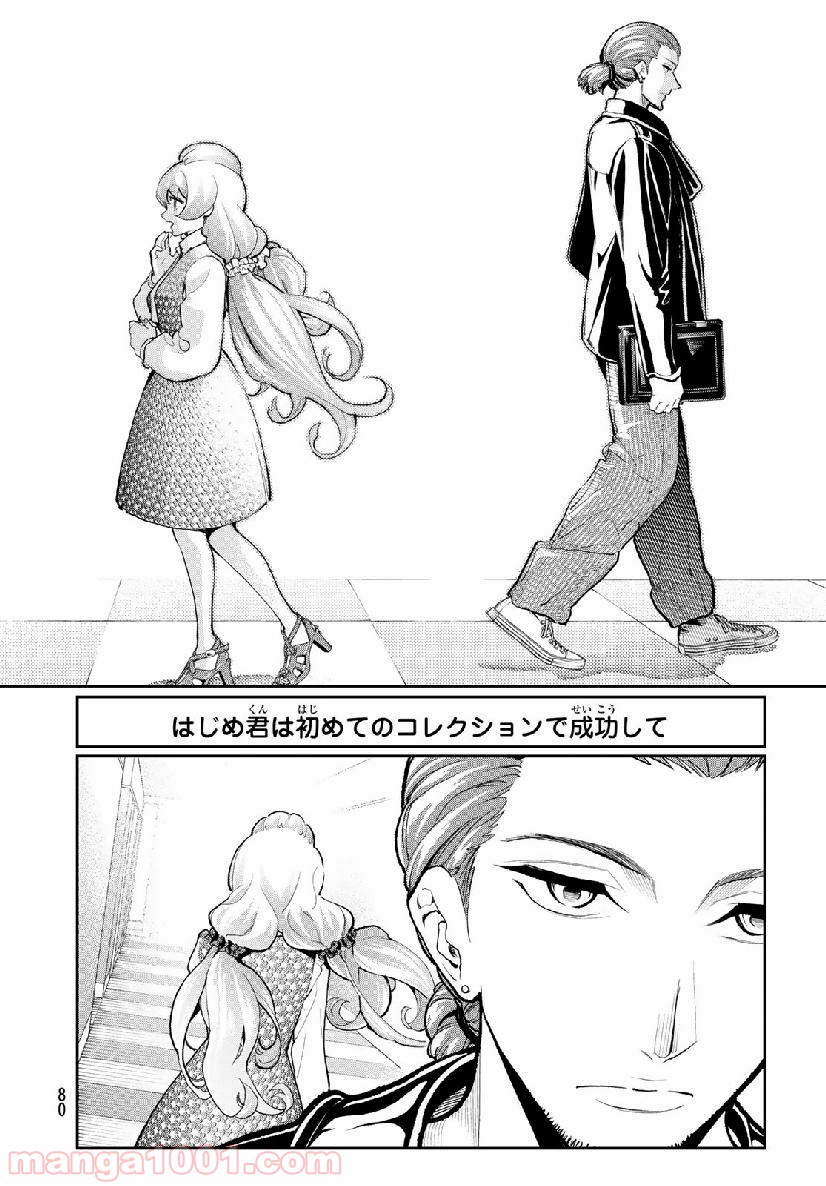 ランウェイで笑って 第105話 - Page 14