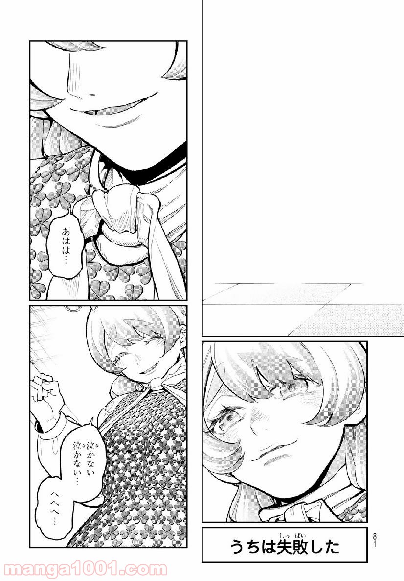 ランウェイで笑って 第105話 - Page 15