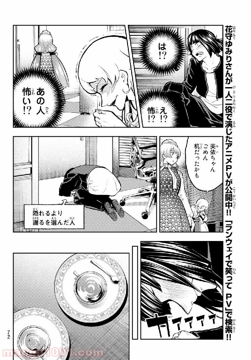 ランウェイで笑って 第105話 - Page 6