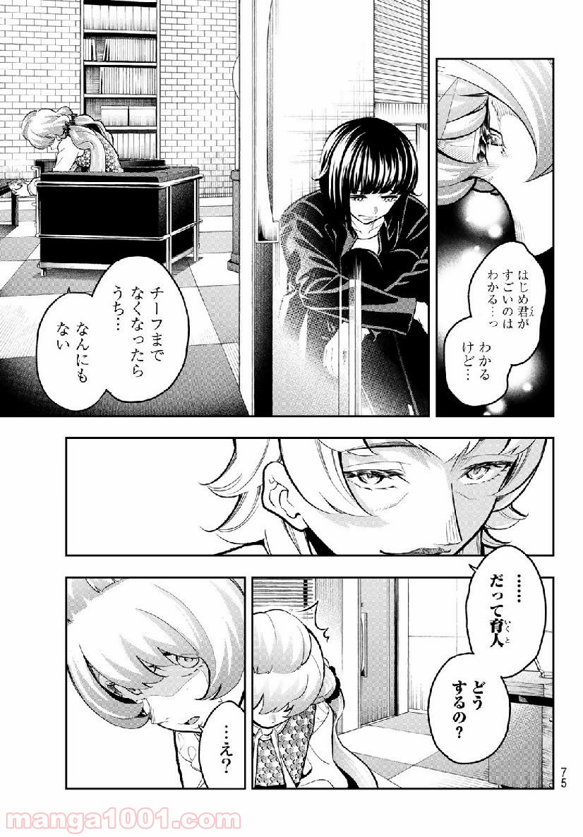 ランウェイで笑って 第105話 - Page 9