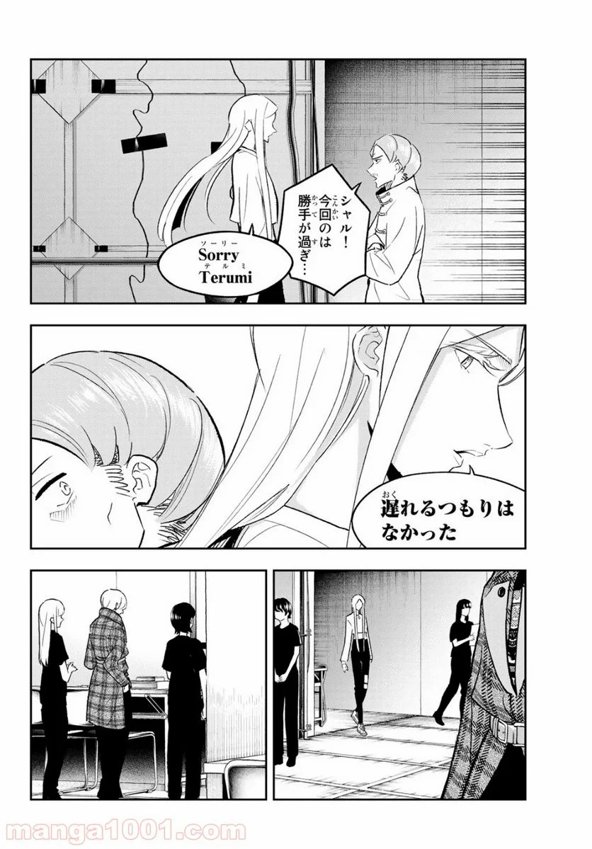 ランウェイで笑って - 第142話 - Page 6