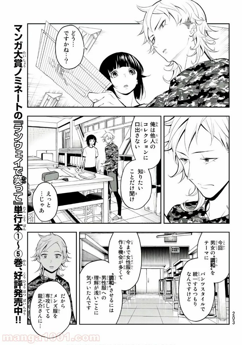 ランウェイで笑って 第53話 - Page 11