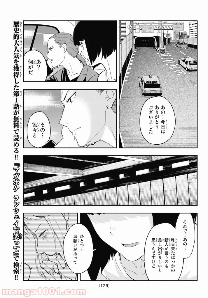 ランウェイで笑って 第13話 - Page 19