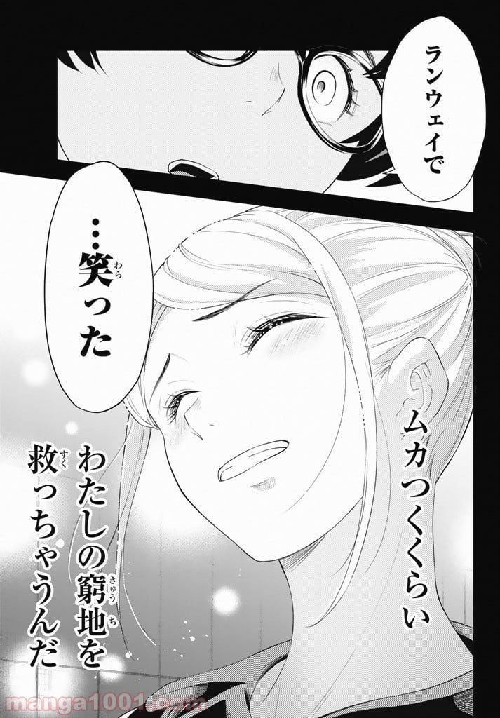 ランウェイで笑って 第11話 - Page 19